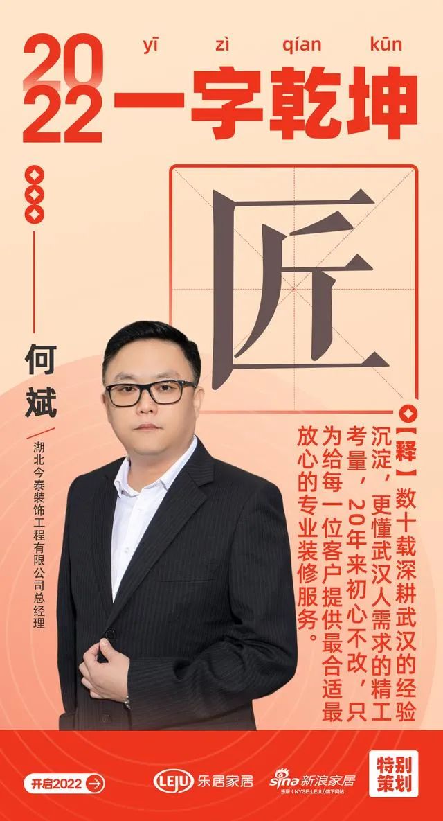 漢韻共情︱今泰裝飾總經理何斌：「匠」數十載深耕武漢的經驗沉淀，更懂武漢人需求的精工考量(圖1)