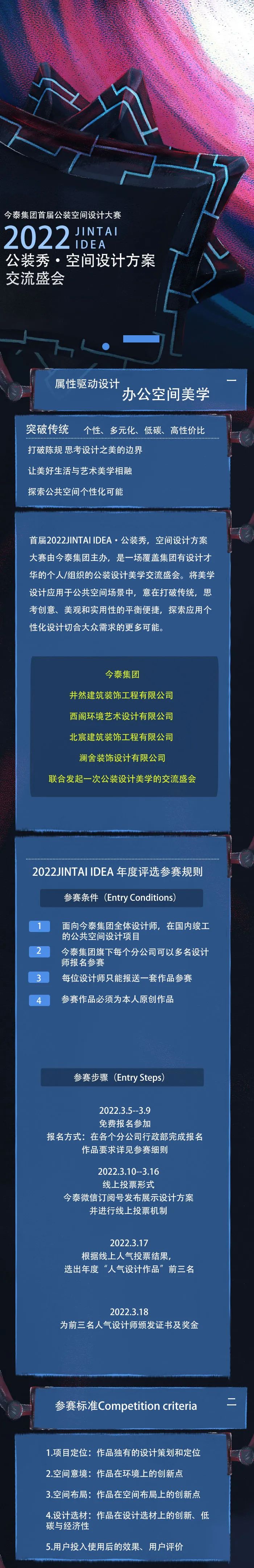 【大賽征集】首屆2022JINTAI IDEA·公裝秀，空間設(shè)計(jì)方案大賽啟動(dòng)(圖1)